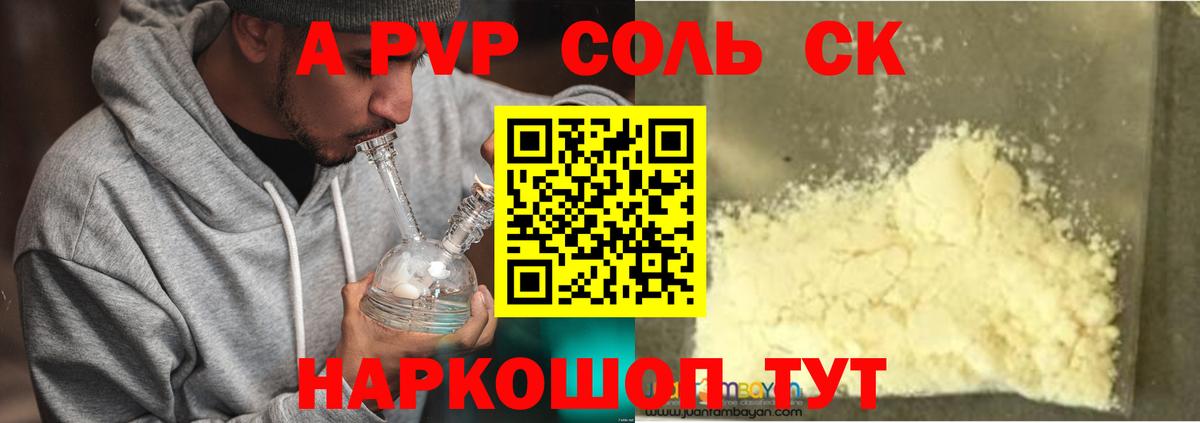 Феодосия  A PVP Соль  A-PVP кристаллы  Вход с VPN 