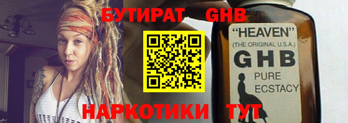 Феодосия  БУТИРАТ бутандиол  Вход с VPN 