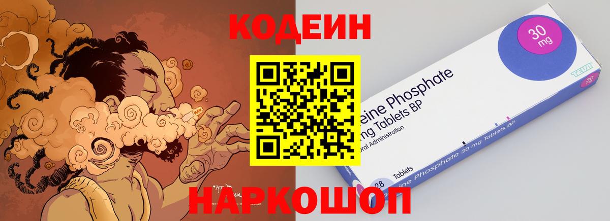 Феодосия  Кодеиновый сироп Lean напиток Lean (лин)  Вход с VPN 