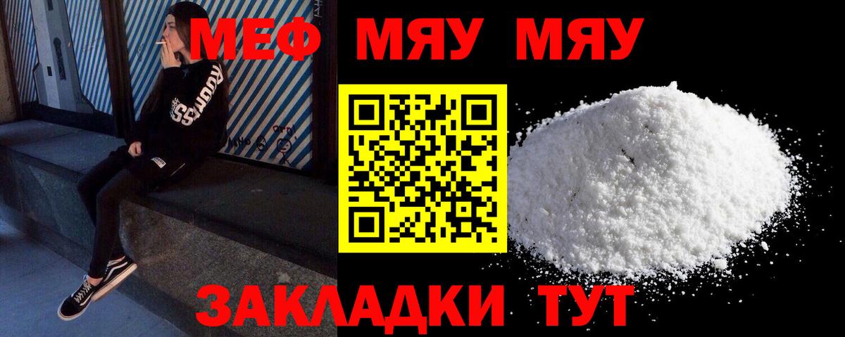 Меф мяу мяу  Феодосия