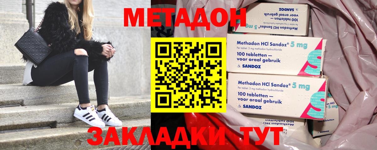 Метадон кристалл Феодосия